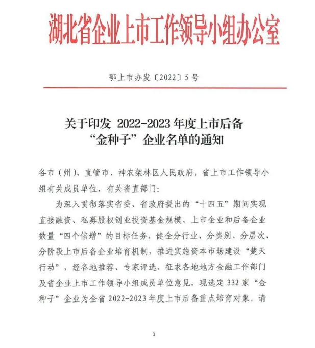 金沙2004cm官方入选湖北省上市后备“金种子”企业！252.png