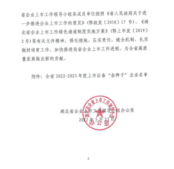 金沙2004cm官方入选湖北省上市后备“金种子”企业！253.png